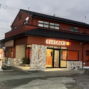 とよはしホルモン東幸店